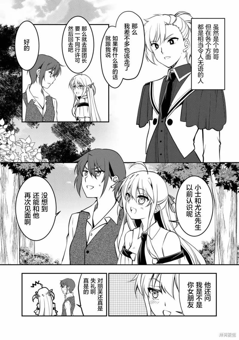 我的不起眼青梅竹马成为了S级勇者这档事,第07话,第14张