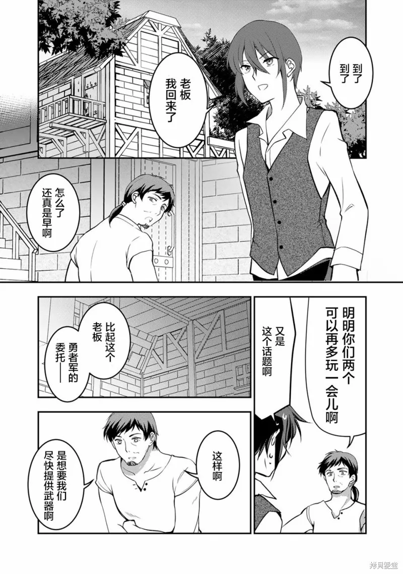 我的不起眼青梅竹马成为了S级勇者这档事,第07话,第15张