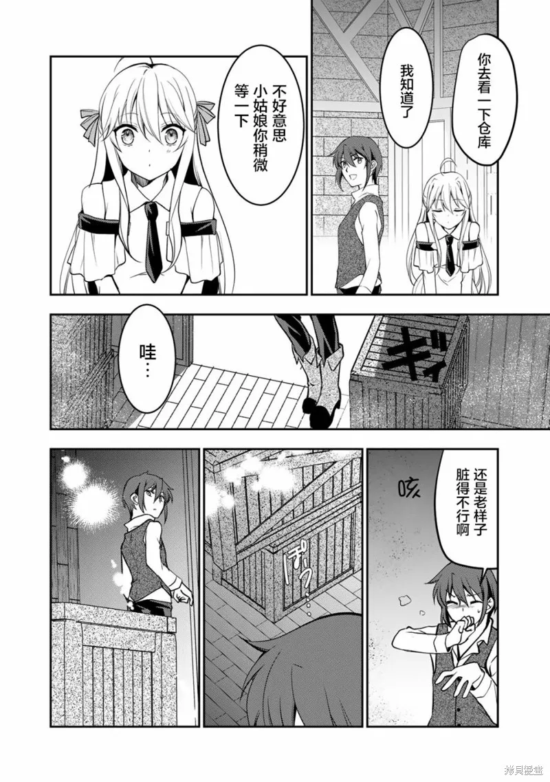 我的不起眼青梅竹马成为了S级勇者这档事,第07话,第16张