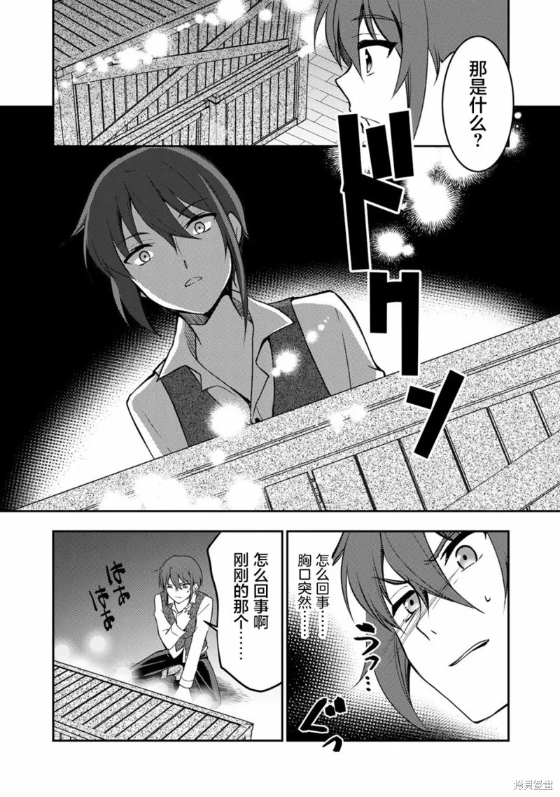 我的不起眼青梅竹马成为了S级勇者这档事,第07话,第17张