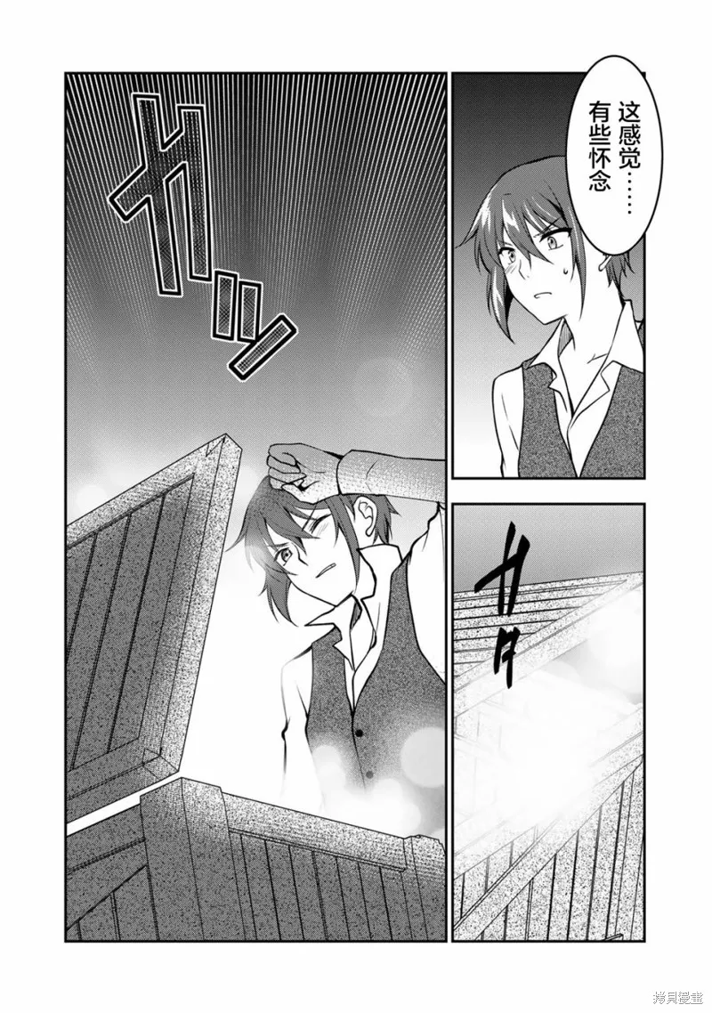 我的不起眼青梅竹马成为了S级勇者这档事,第07话,第18张