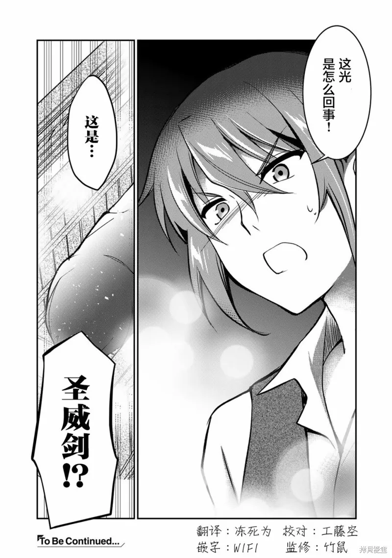 我的不起眼青梅竹马成为了S级勇者这档事,第07话,第19张
