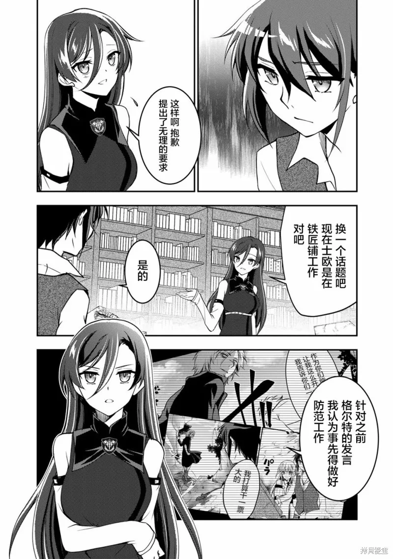我的不起眼青梅竹马成为了S级勇者这档事,第07话,第3张