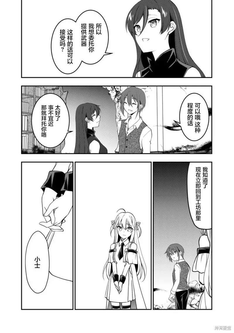 我的不起眼青梅竹马成为了S级勇者这档事,第07话,第4张