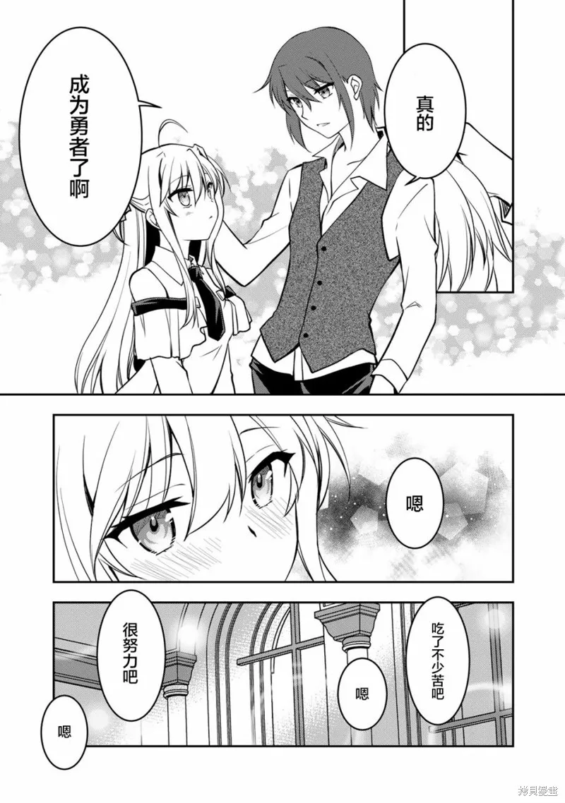我的不起眼青梅竹马成为了S级勇者这档事,第07话,第5张