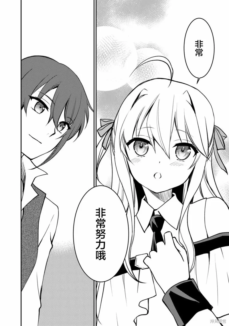 我的不起眼青梅竹马成为了S级勇者这档事,第07话,第6张