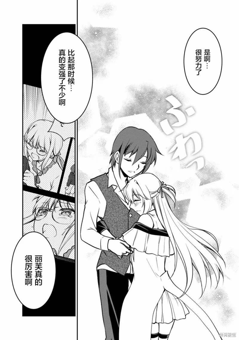 我的不起眼青梅竹马成为了S级勇者这档事,第07话,第7张