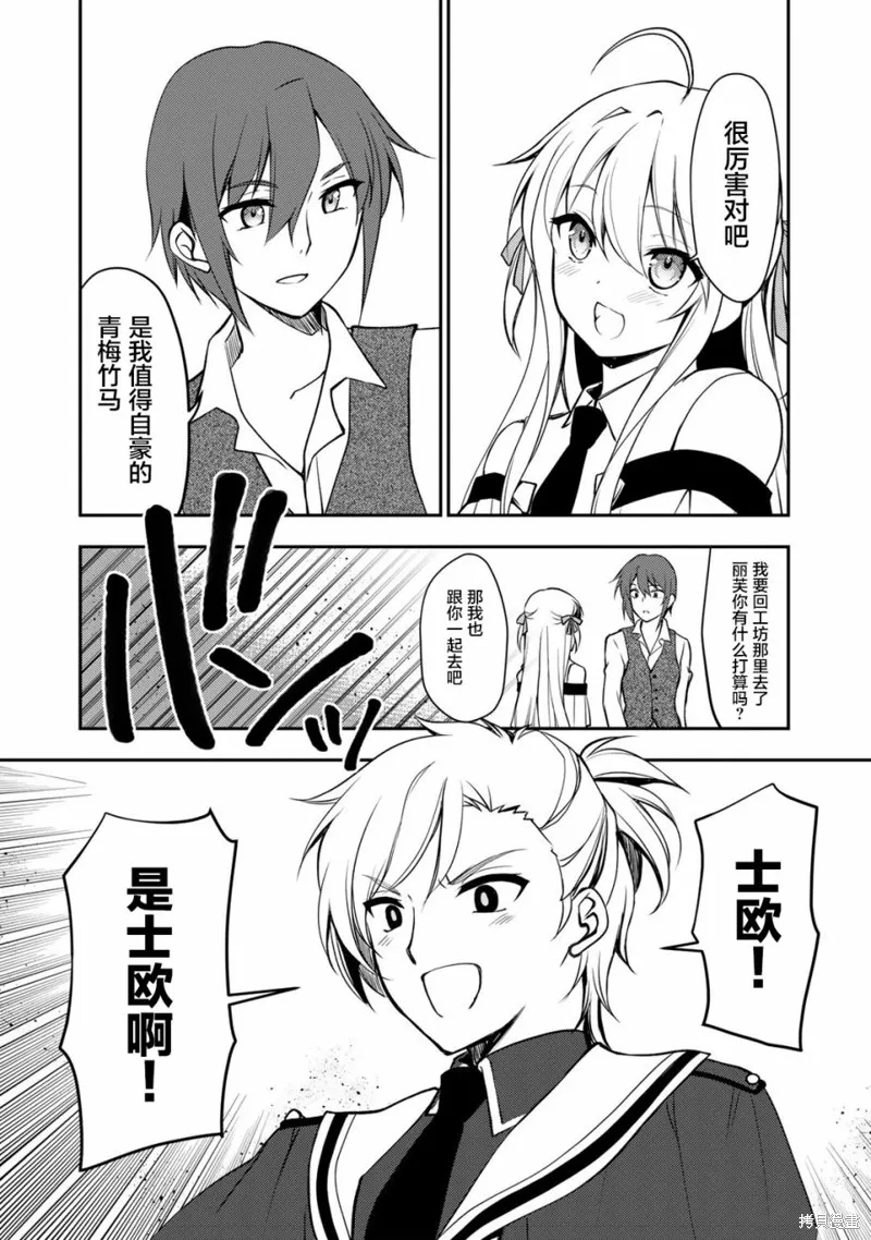 我的不起眼青梅竹马成为了S级勇者这档事,第07话,第8张