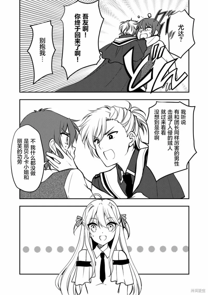 我的不起眼青梅竹马成为了S级勇者这档事,第07话,第9张