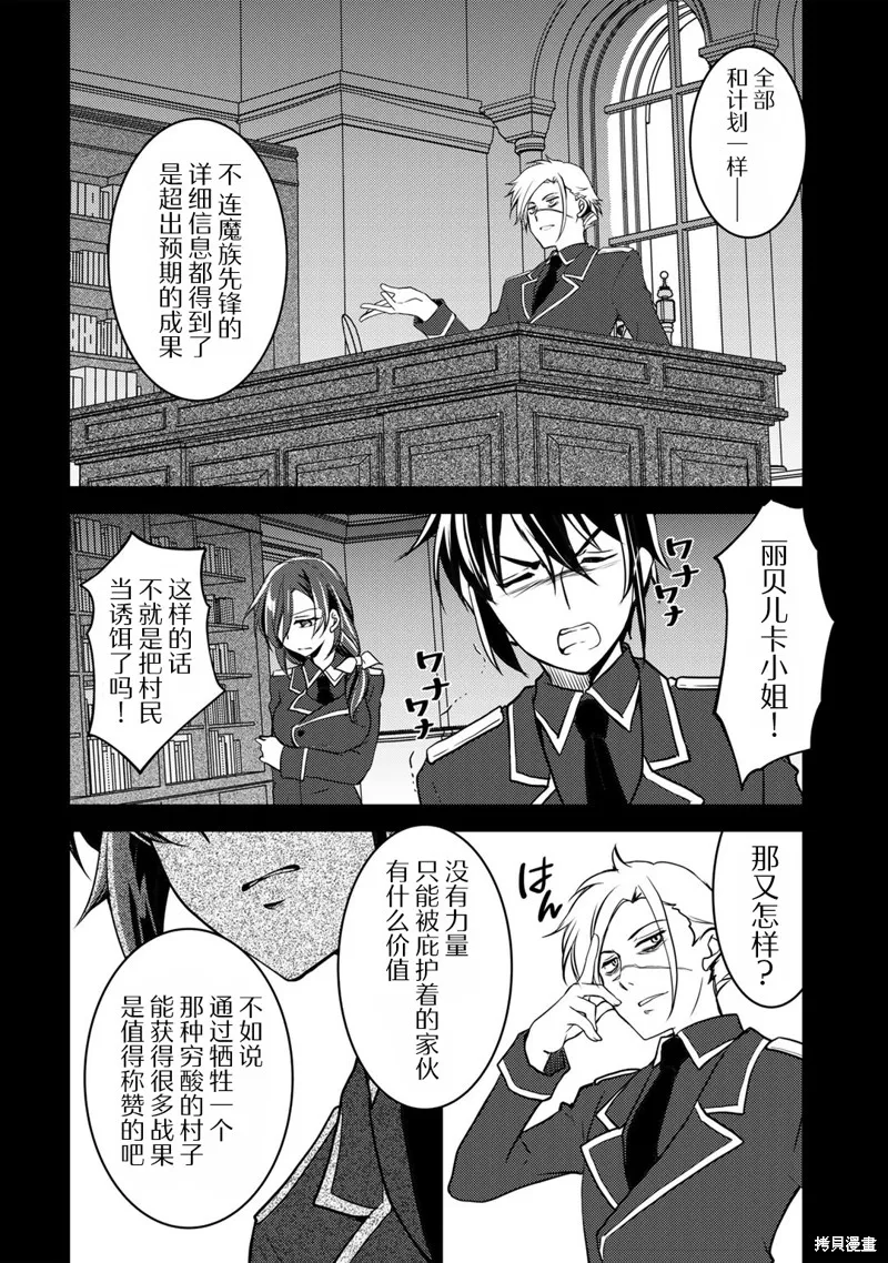 我的不起眼青梅竹马成为了S级勇者这档事,第03話,第10张