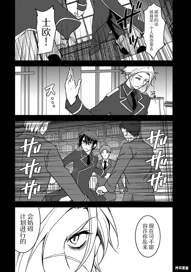 我的不起眼青梅竹马成为了S级勇者这档事,第03話,第12张