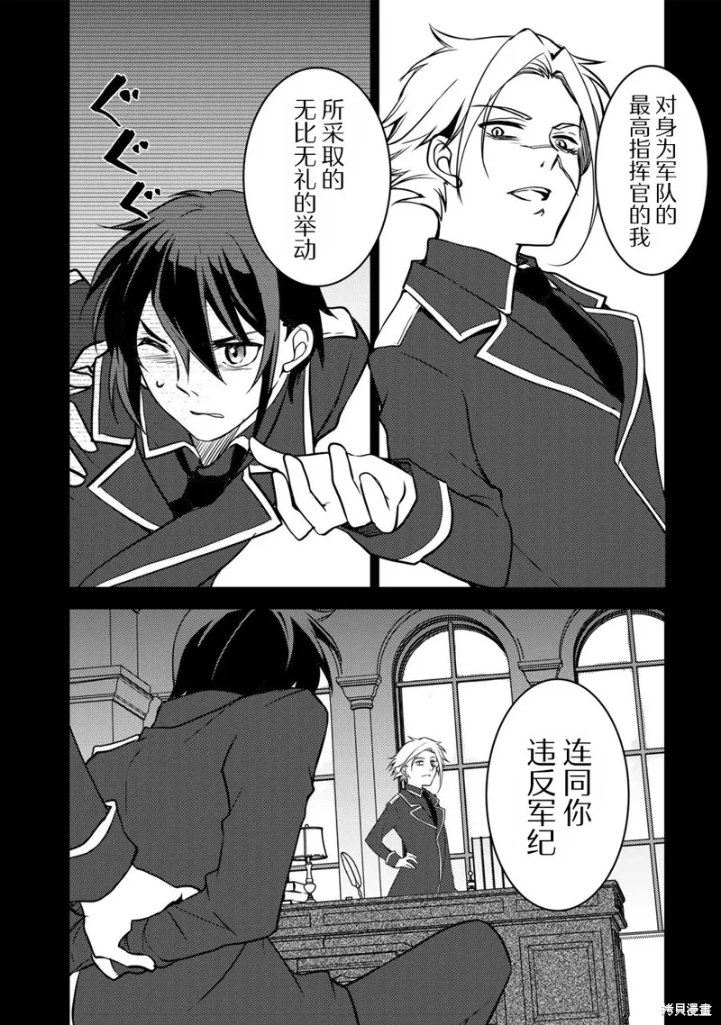 我的不起眼青梅竹马成为了S级勇者这档事,第03話,第13张