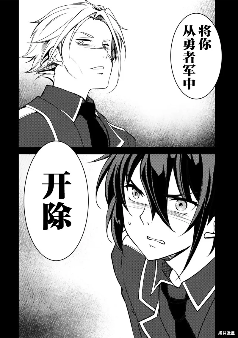 我的不起眼青梅竹马成为了S级勇者这档事,第03話,第14张