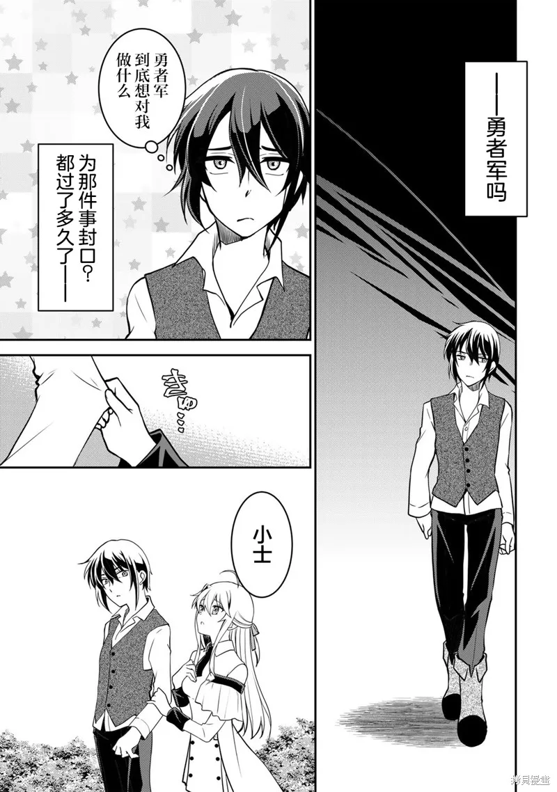 我的不起眼青梅竹马成为了S级勇者这档事,第03話,第15张
