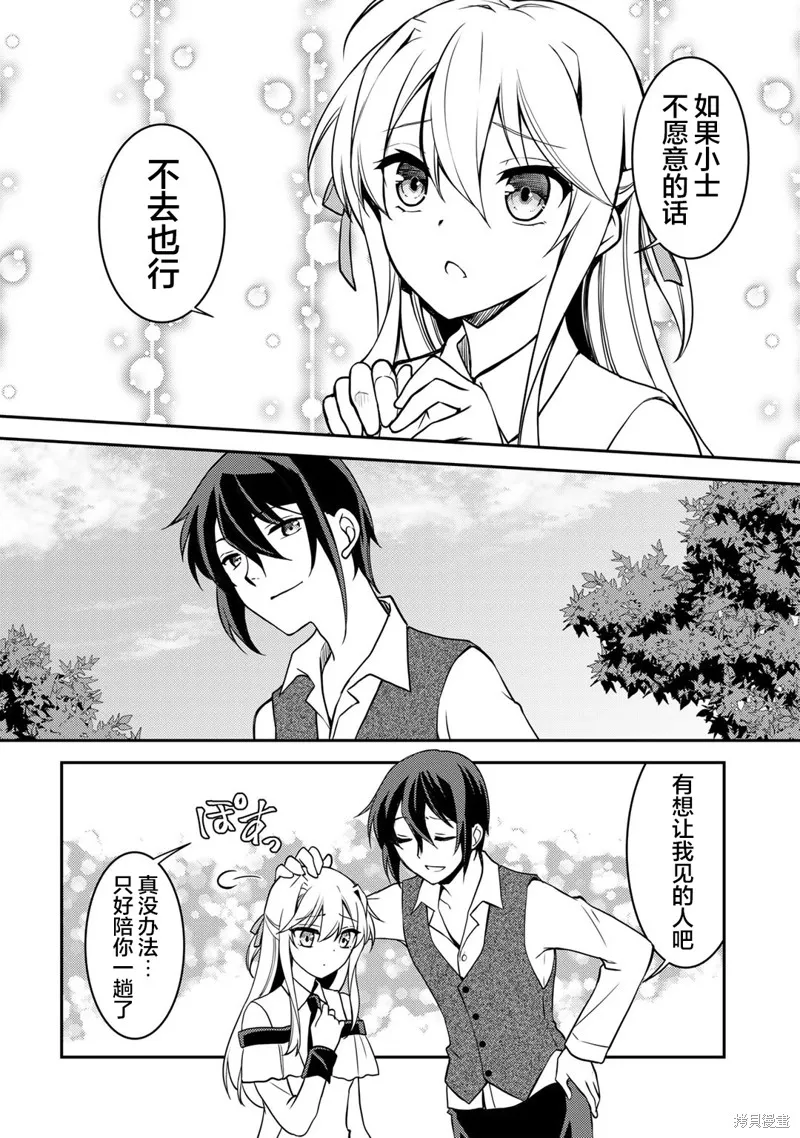 我的不起眼青梅竹马成为了S级勇者这档事,第03話,第16张