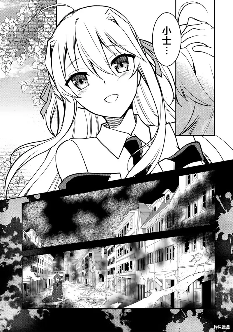 我的不起眼青梅竹马成为了S级勇者这档事,第03話,第17张