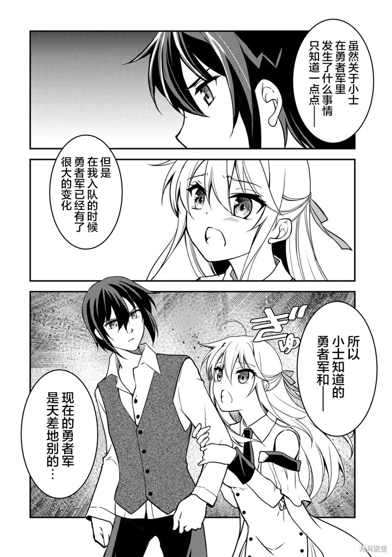 我的不起眼青梅竹马成为了S级勇者这档事,第03話,第2张