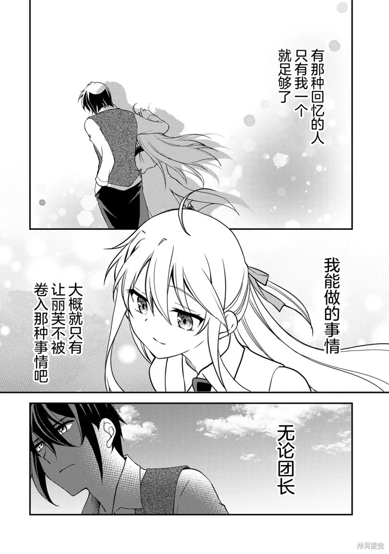 我的不起眼青梅竹马成为了S级勇者这档事,第03話,第20张