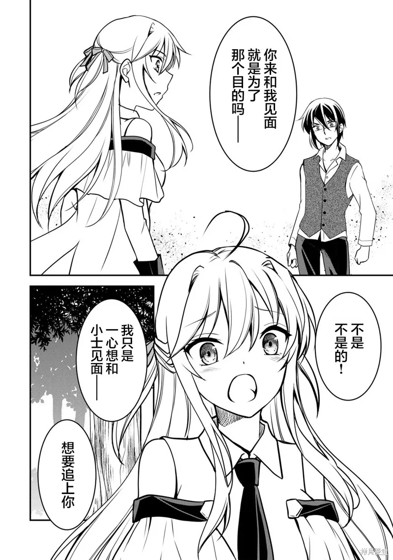 我的不起眼青梅竹马成为了S级勇者这档事,第03話,第4张