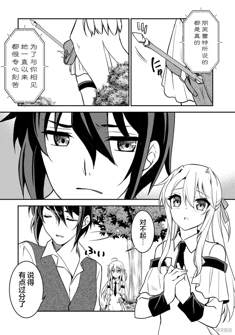 我的不起眼青梅竹马成为了S级勇者这档事,第03話,第6张