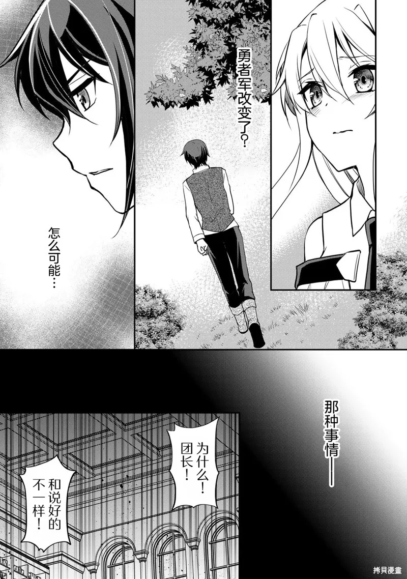 我的不起眼青梅竹马成为了S级勇者这档事,第03話,第7张