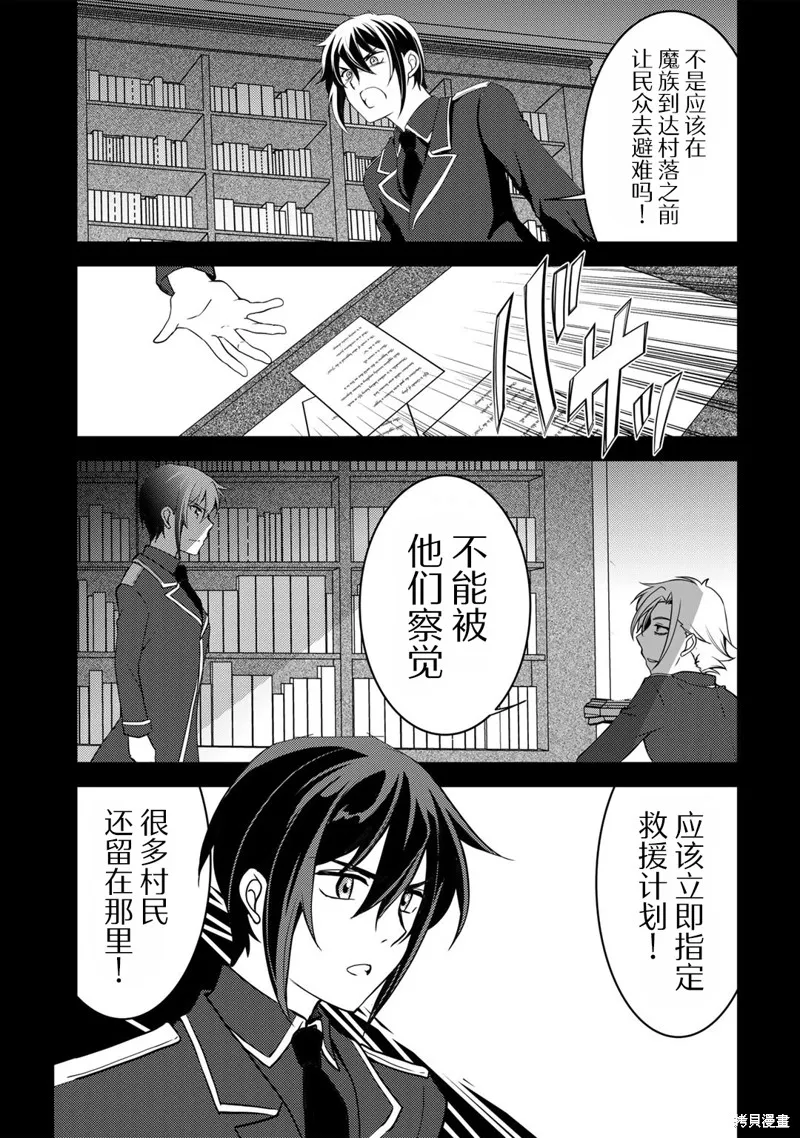 我的不起眼青梅竹马成为了S级勇者这档事,第03話,第9张