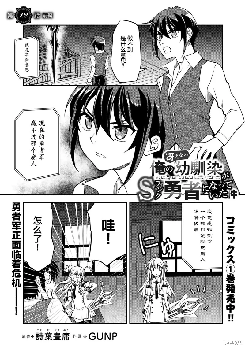 我的不起眼青梅竹马成为了S级勇者这档事,第12.1话,第1张
