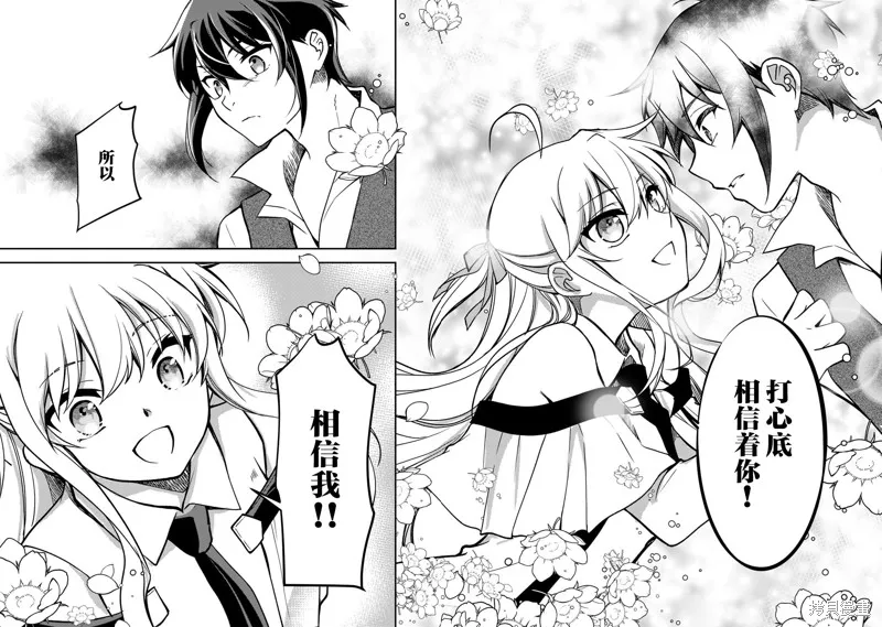 我的不起眼青梅竹马成为了S级勇者这档事,第12.1话,第10张