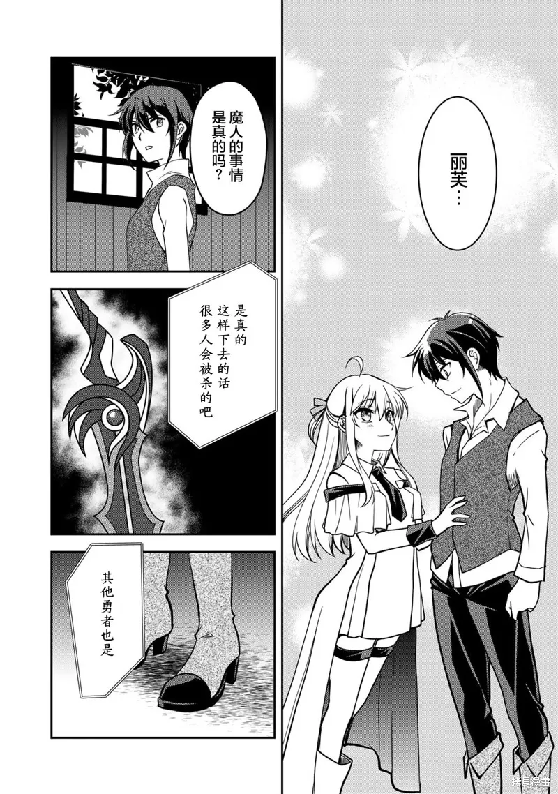 我的不起眼青梅竹马成为了S级勇者这档事,第12.1话,第11张