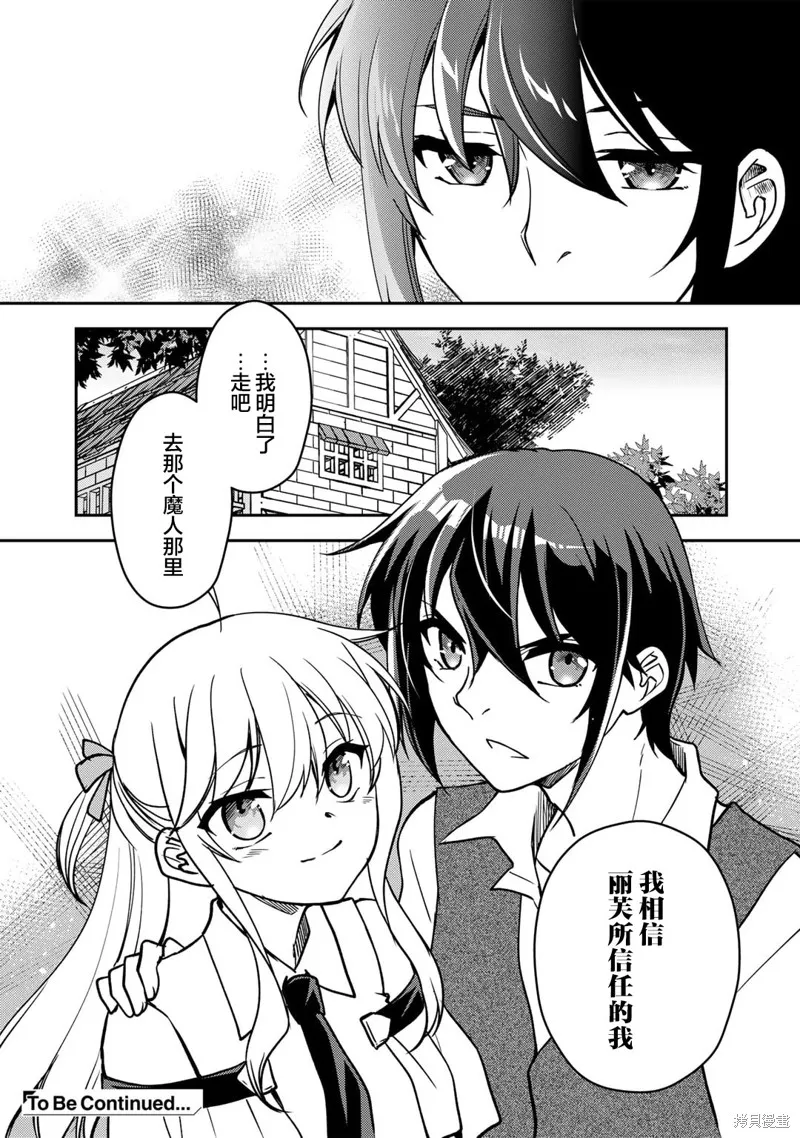 我的不起眼青梅竹马成为了S级勇者这档事,第12.1话,第12张