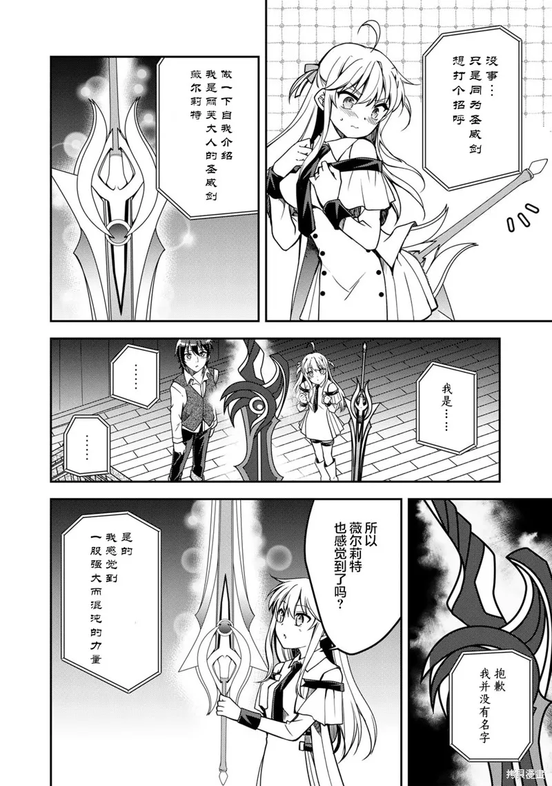 我的不起眼青梅竹马成为了S级勇者这档事,第12.1话,第2张