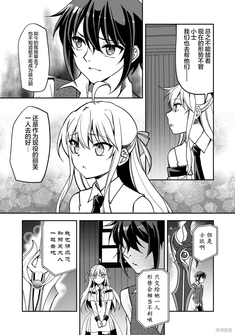 我的不起眼青梅竹马成为了S级勇者这档事,第12.1话,第3张