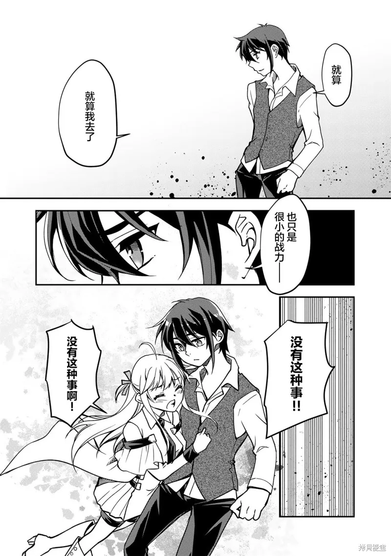 我的不起眼青梅竹马成为了S级勇者这档事,第12.1话,第4张
