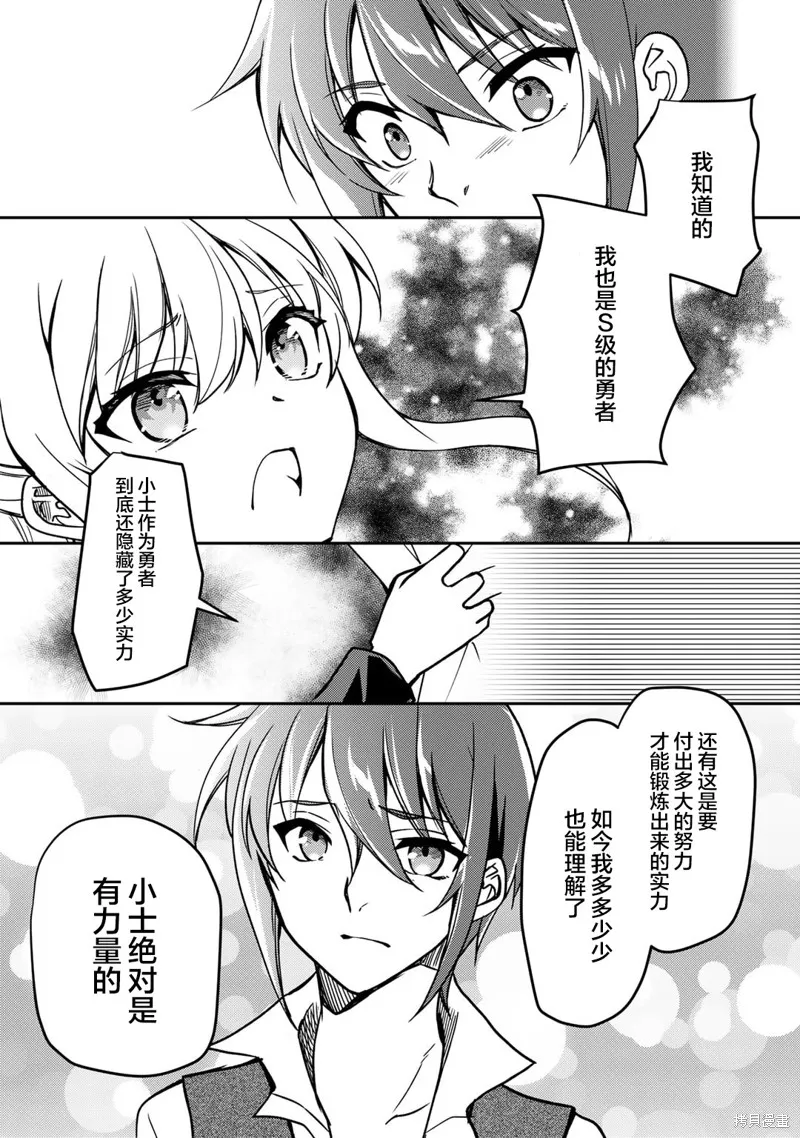 我的不起眼青梅竹马成为了S级勇者这档事,第12.1话,第5张