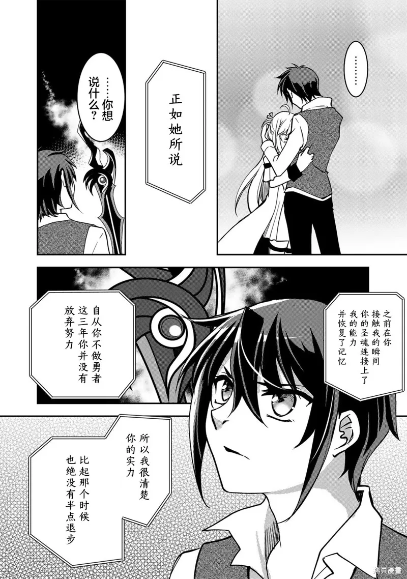 我的不起眼青梅竹马成为了S级勇者这档事,第12.1话,第6张