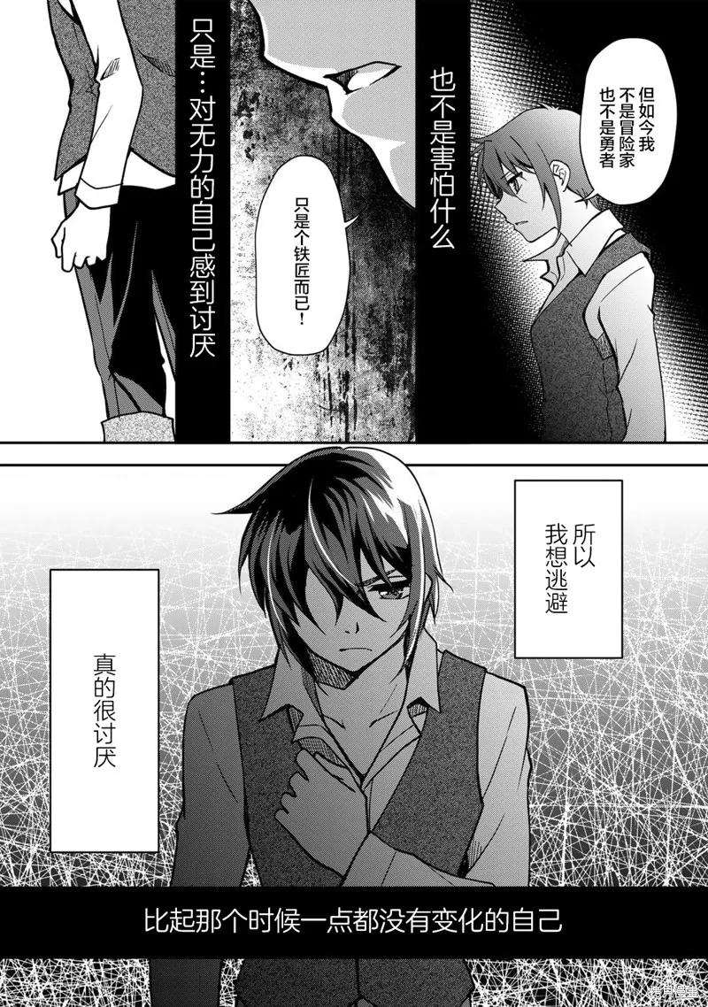 我的不起眼青梅竹马成为了S级勇者这档事,第12.1话,第7张