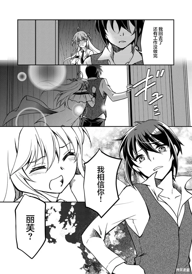 我的不起眼青梅竹马成为了S级勇者这档事,第12.1话,第8张