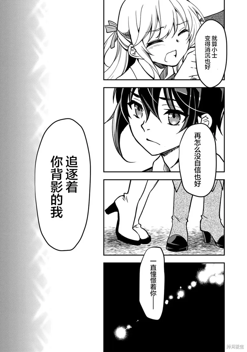 我的不起眼青梅竹马成为了S级勇者这档事,第12.1话,第9张