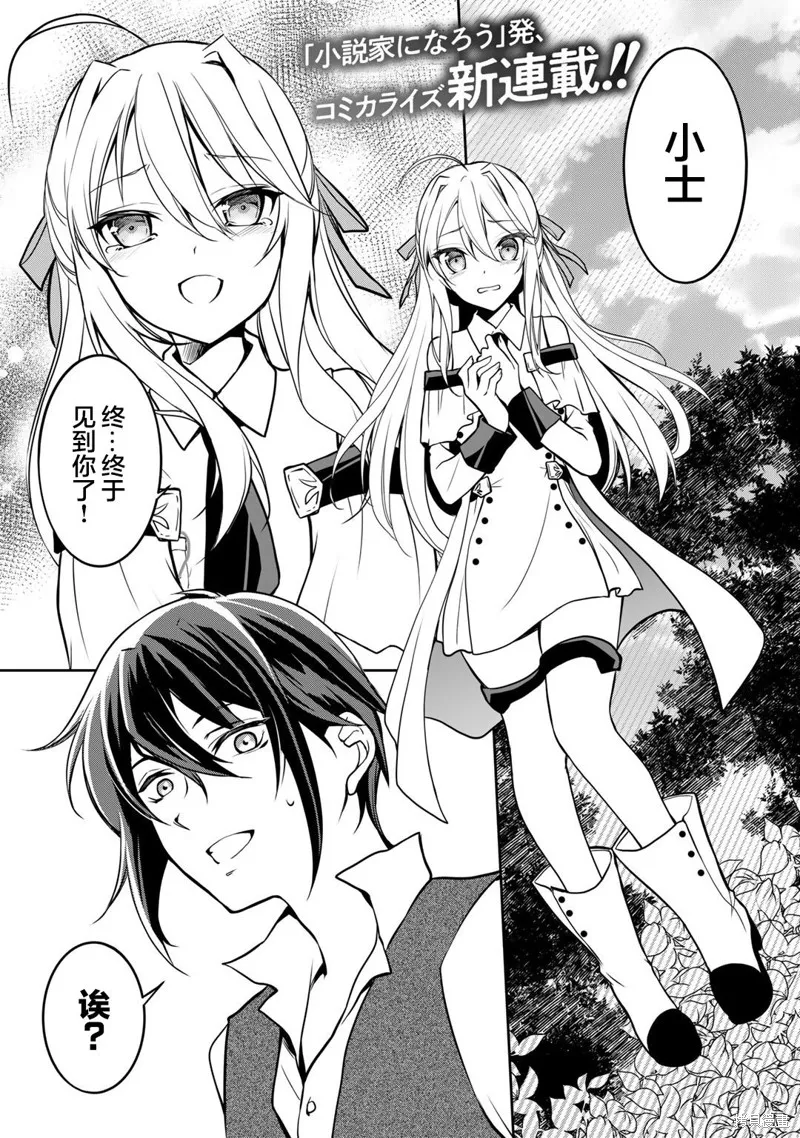 我的不起眼青梅竹马成为了S级勇者这档事,第01話,第1张