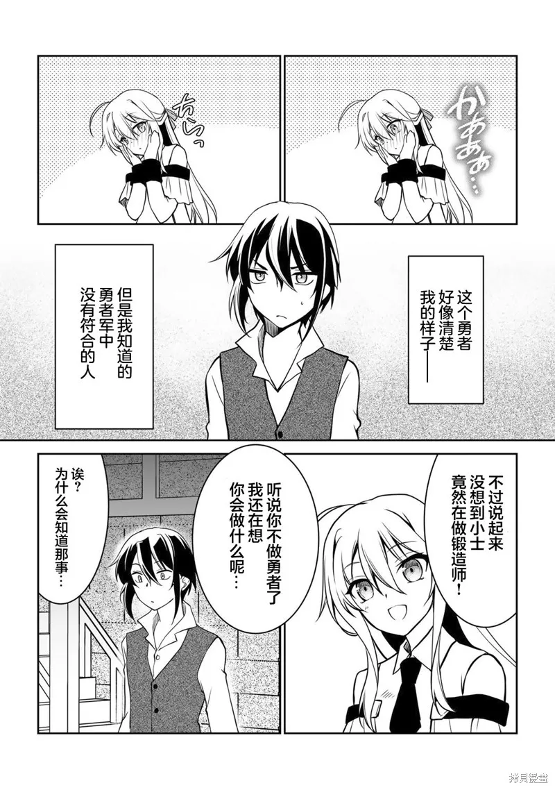 我的不起眼青梅竹马成为了S级勇者这档事,第01話,第10张
