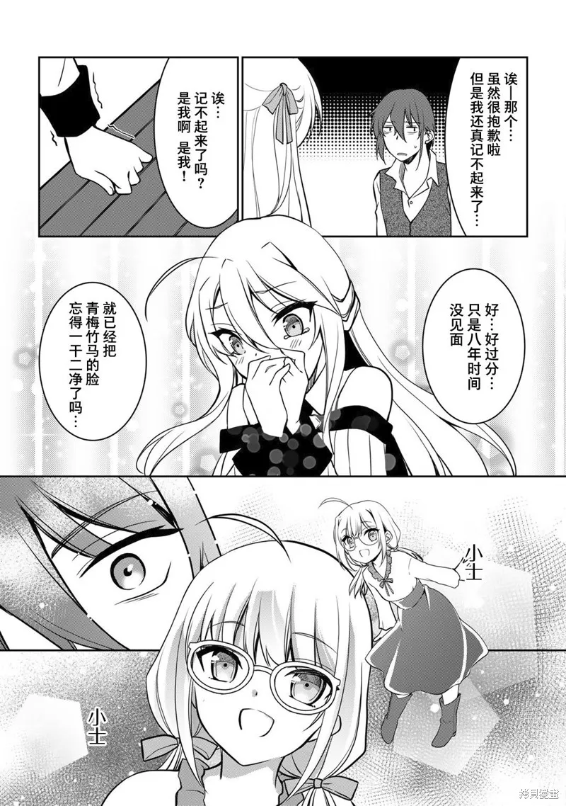 我的不起眼青梅竹马成为了S级勇者这档事,第01話,第12张