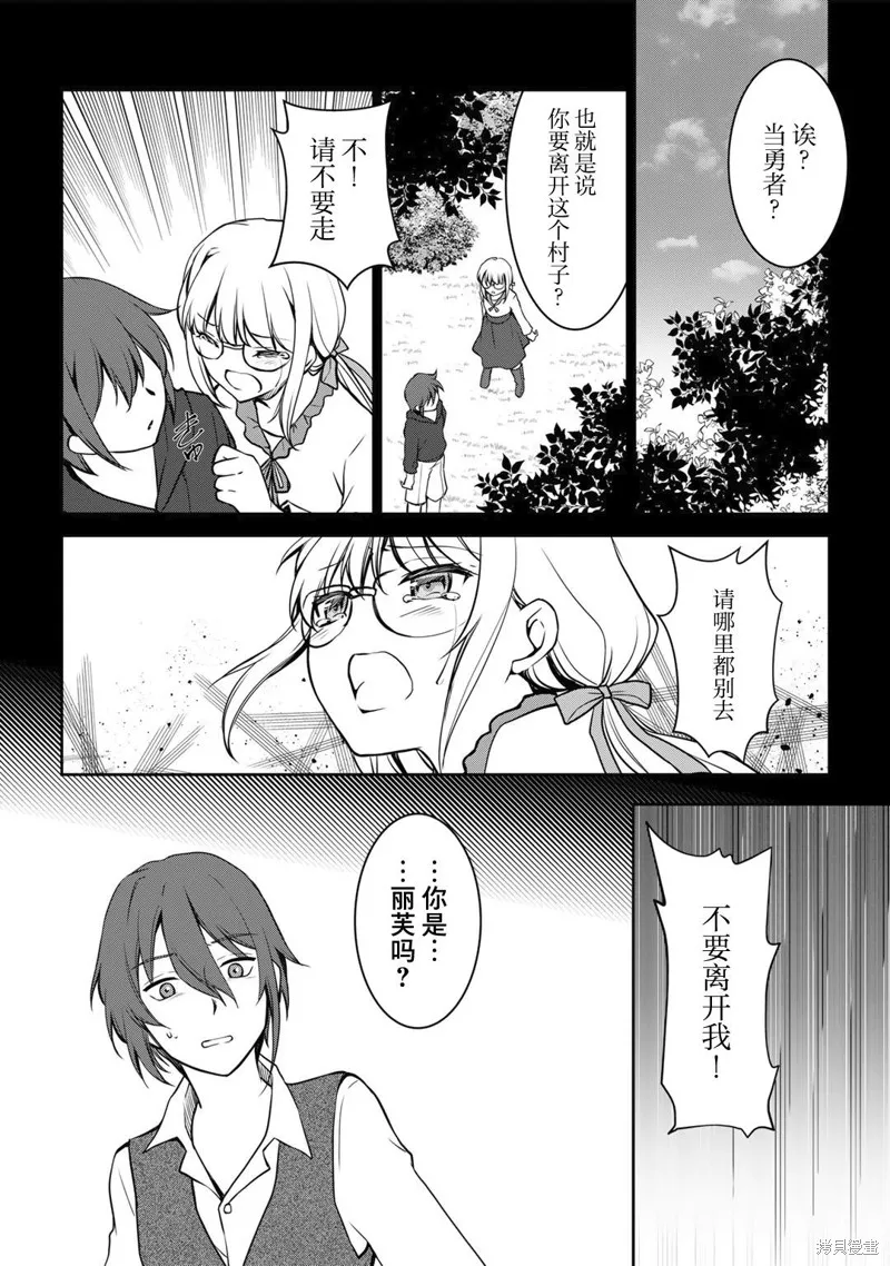 我的不起眼青梅竹马成为了S级勇者这档事,第01話,第13张