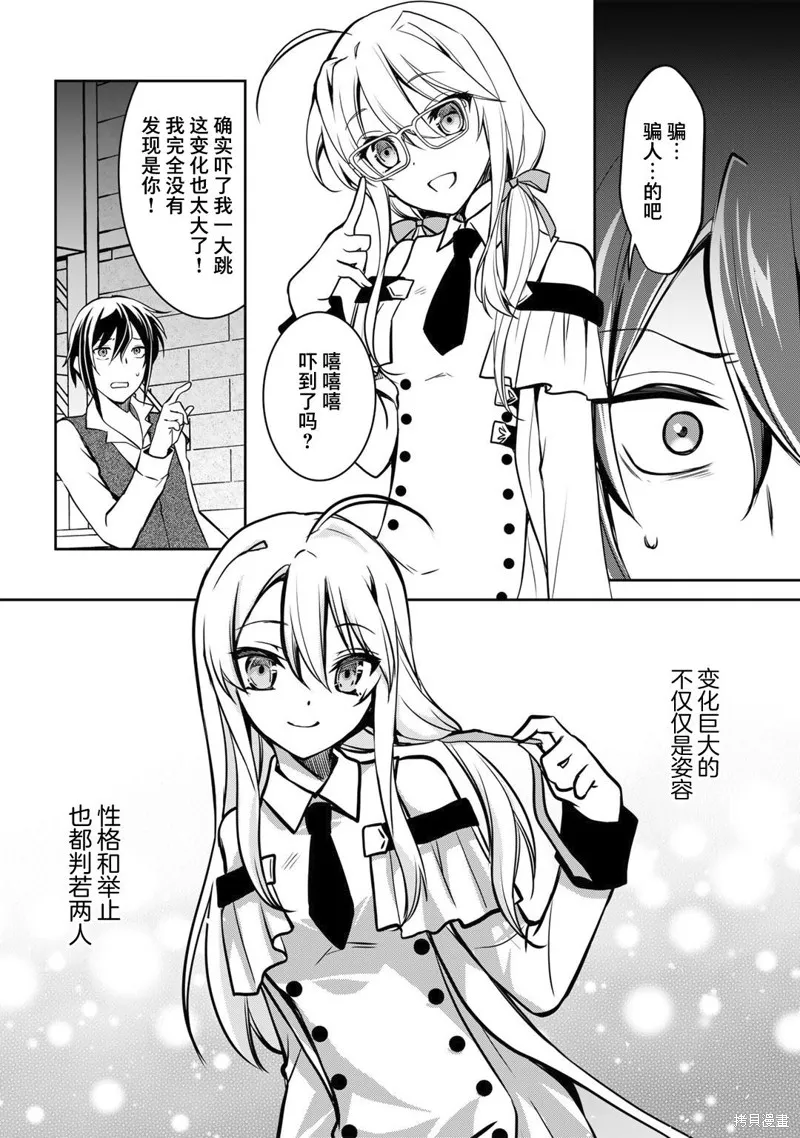 我的不起眼青梅竹马成为了S级勇者这档事,第01話,第15张