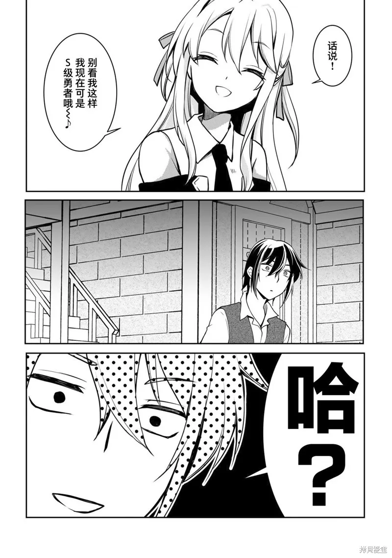 我的不起眼青梅竹马成为了S级勇者这档事,第01話,第16张