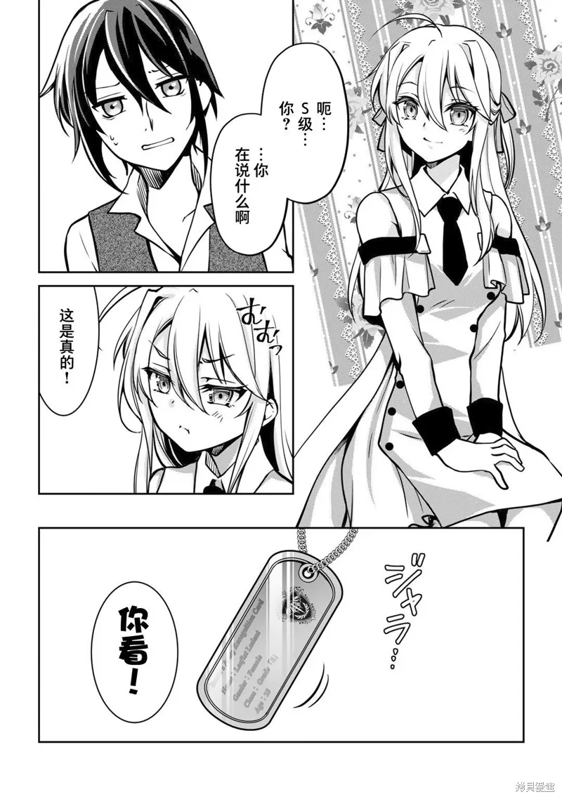 我的不起眼青梅竹马成为了S级勇者这档事,第01話,第17张