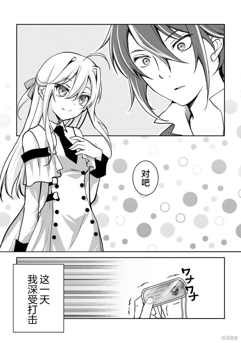 我的不起眼青梅竹马成为了S级勇者这档事,第01話,第18张
