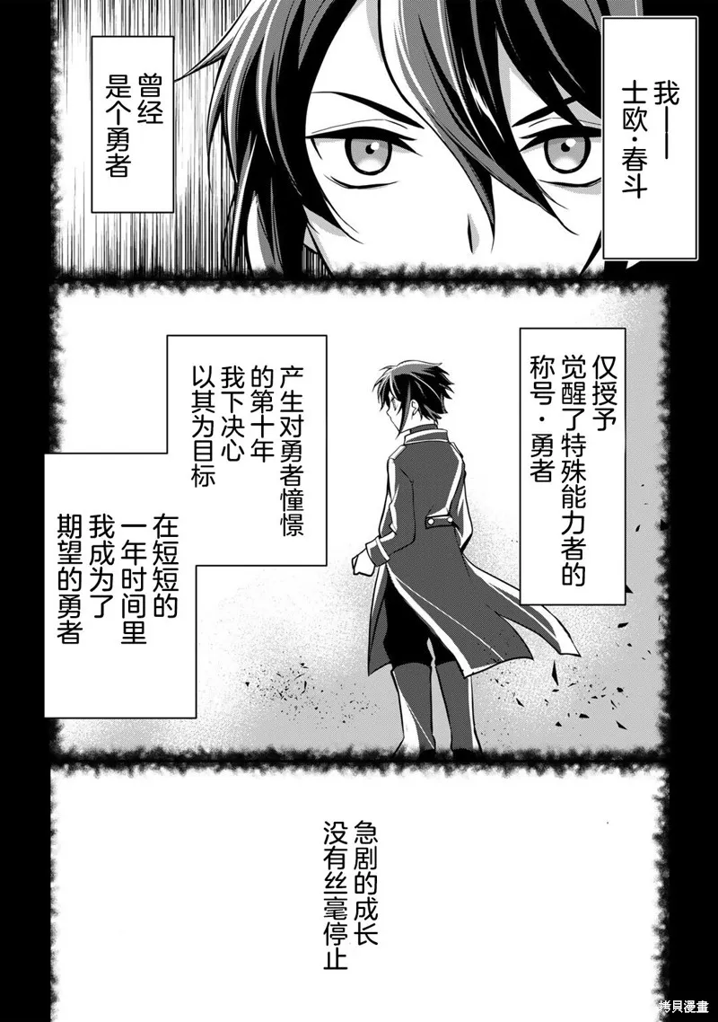 我的不起眼青梅竹马成为了S级勇者这档事,第01話,第3张