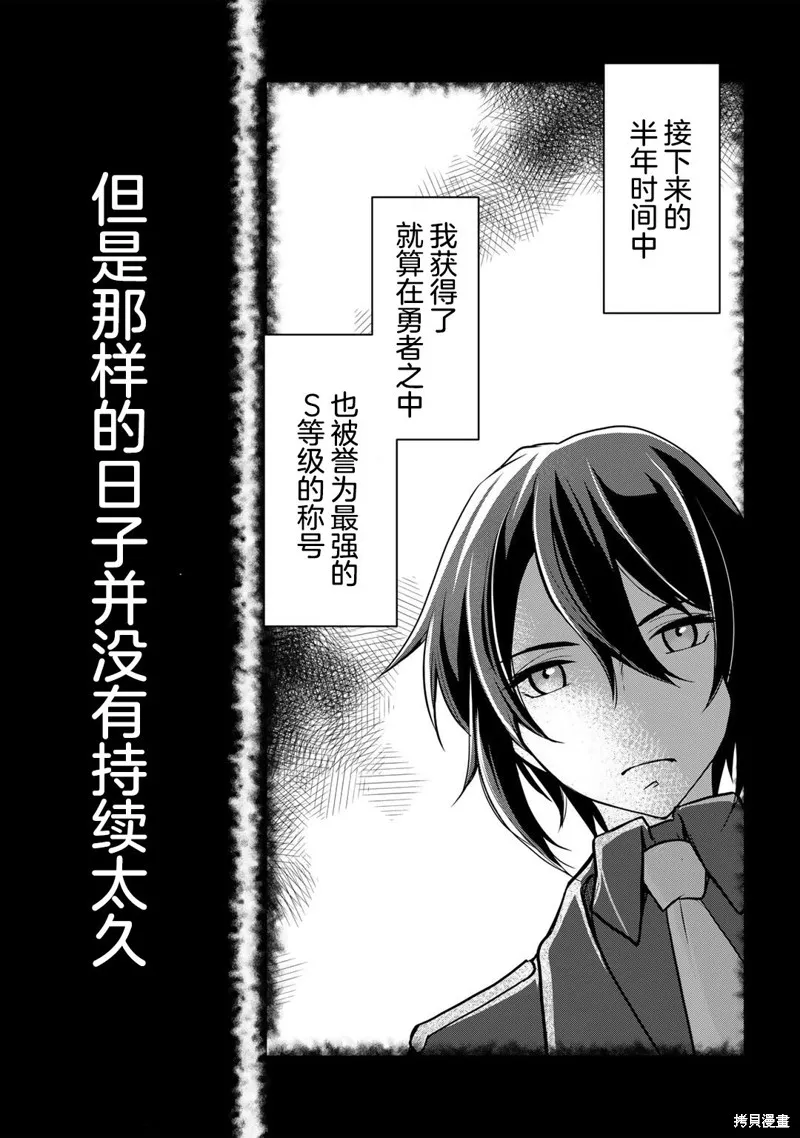 我的不起眼青梅竹马成为了S级勇者这档事,第01話,第4张