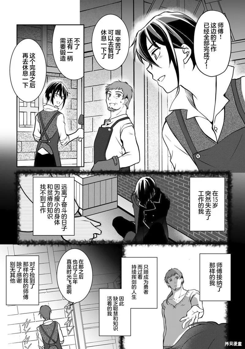 我的不起眼青梅竹马成为了S级勇者这档事,第01話,第6张