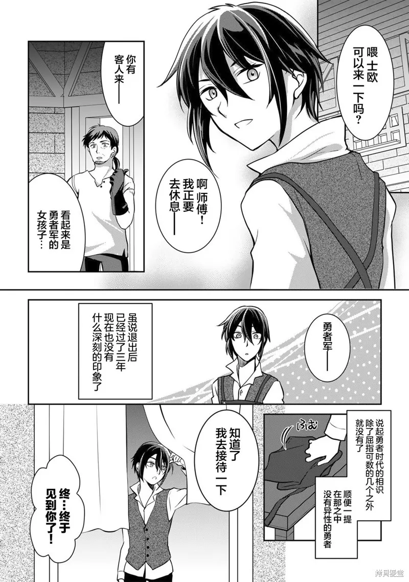 我的不起眼青梅竹马成为了S级勇者这档事,第01話,第7张